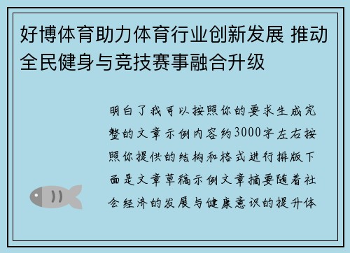 好博体育助力体育行业创新发展 推动全民健身与竞技赛事融合升级