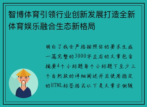 智博体育引领行业创新发展打造全新体育娱乐融合生态新格局