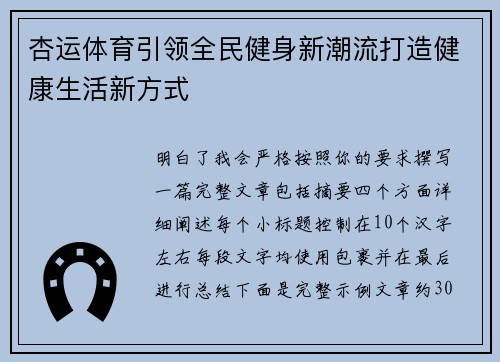 杏运体育引领全民健身新潮流打造健康生活新方式